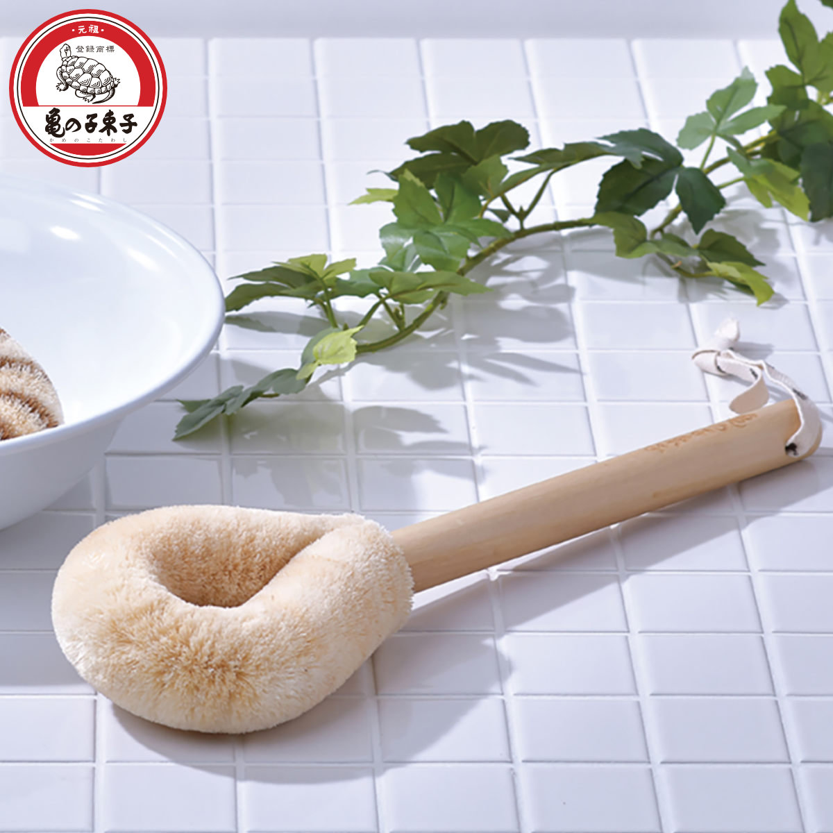 亀の子束子西尾商店 ボディたわし 柄付 サトオさん とてもやわらかい ( ボディブラシ ブラシ たわし 束子 ボディ 体 からだ サイザル麻 天然素材 体洗い 身体洗い ボディケア バスグッズ お風呂 入浴 )