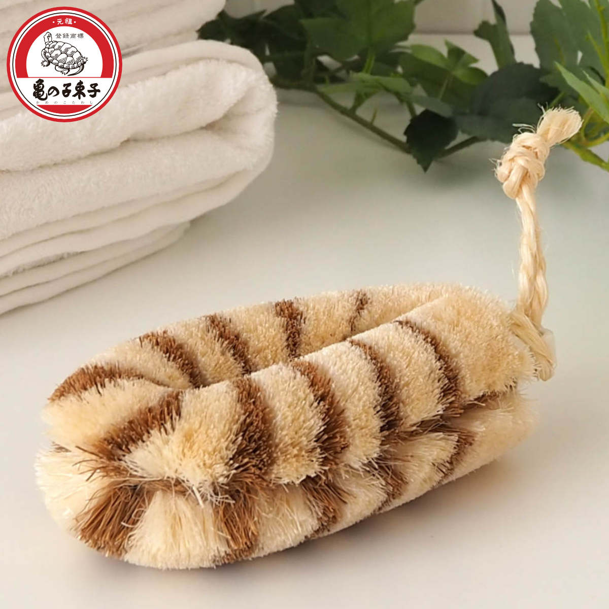 亀の子束子西尾商店 ボディたわし タムラさん やわらかい ( ボディブラシ ブラシ たわし 束子 ボディ 体 からだ サイザル麻 パーム 天然素材 体洗い 身体洗い ボディケア バスグッズ お風呂 入浴 )