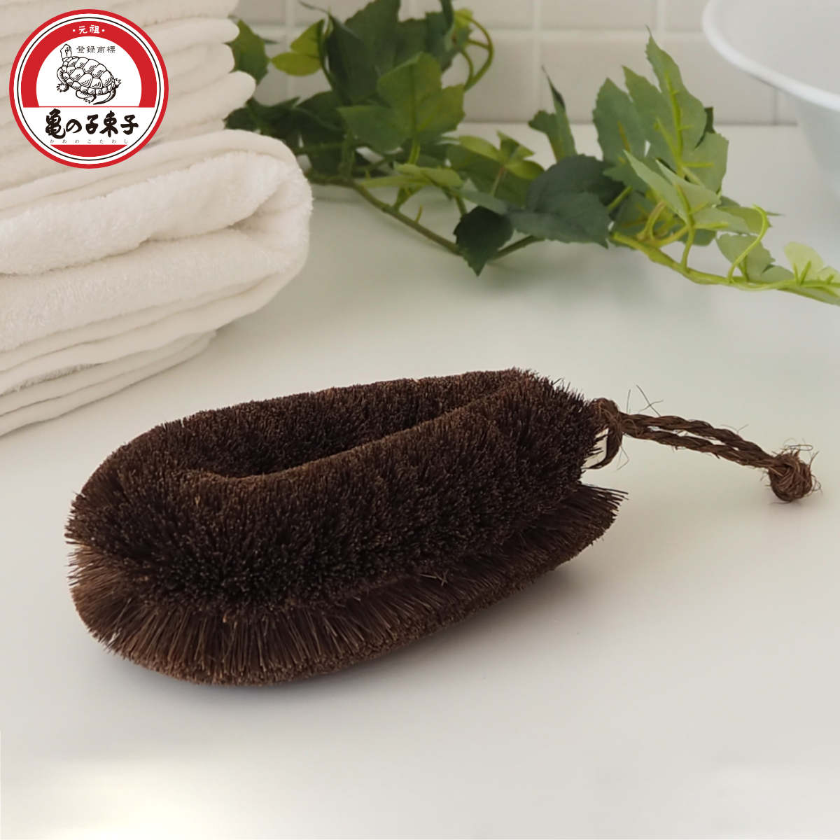 亀の子束子西尾商店 ボディたわし ナリタくん ややかため ( ボディブラシ ブラシ たわし 束子 ボディ 体 からだ 棕櫚 日本製 天然素材 体洗い 身体洗い ボディケア バスグッズ お風呂 入浴 )