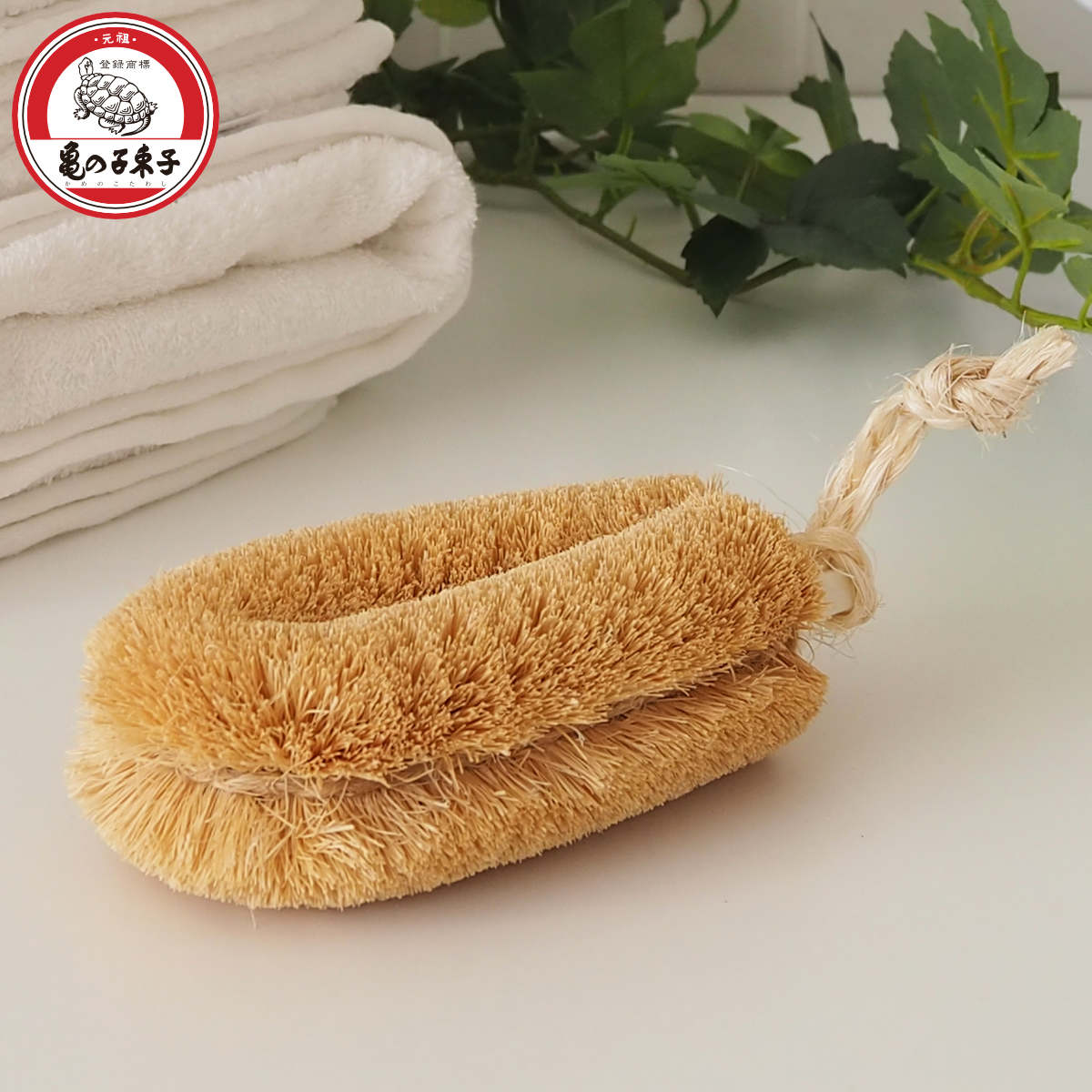 亀の子束子西尾商店 ボディたわし ニシオくん かため ( ボディブラシ ブラシ たわし 束子 ボディ 体 からだ パーム 天然素材 体洗い 身体洗い ボディケア バスグッズ お風呂 入浴 )