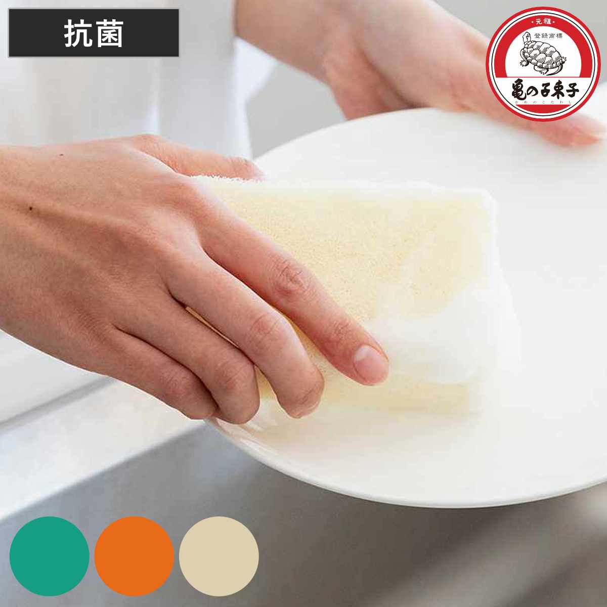 キッチンスポンジ 亀の子束子 亀の子スポンジ Do 角型 （ 食器洗いスポンジ 食器用スポンジ ソフト 抗菌 へたりにくい 丈夫 台所用スポンジ クリーナー 泡立ち 水切れ やわらかい 傷つけない 耐久性 皿洗い グラス 鍋 銀イオン ） 【グリーン】