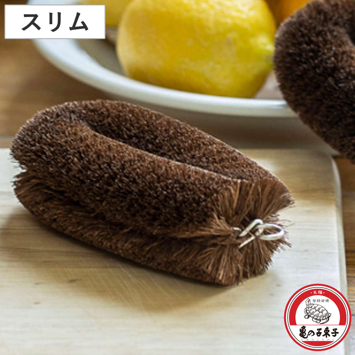 たわし 亀の子束子 棕櫚たわし極〆 No.3 （ タワシ 束子 亀の子タワシ しゅろ きわめ ざる洗い まな板洗い コゲ落とし 天然素材 日本製 フライパン 鍋 調理器具を洗う 食器洗い 皿洗い 野菜洗い 洗う 泥落とし 極め 小判型 ）