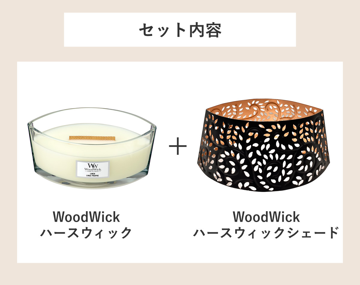 アロマキャンドル ウッドウィック WoodWick ハースウィック シェード付き ( アロマ キャンドル ギフト ソイワックス 蓋付き おしゃれ 香り 木芯 焚き火 フレグランスキャンドル トリロジーハースウィック 木製芯 鉄製シェード ) 【テンペスト】 テンペスト