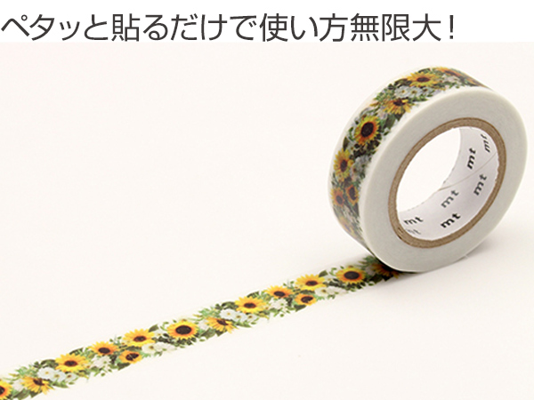 マスキングテープ マステ Mt Ex ヒマワリ 和紙テープ 貼ってはがせる テープ 幅15mm はがせるテープ はがせる フラワー プレゼント 可愛い はな 夏 ひまわり かわいい ギフト 花柄 一部予約 向日葵 花 マスキングテープ マステ Mt Ex ヒマワリ 和紙テープ 貼ってはがせる テープ 幅15mm はがせるテープ はがせる フラワー プレゼント 可愛い はな 夏 ひまわり かわいい ギフト 花柄 一部予約 向日葵 花