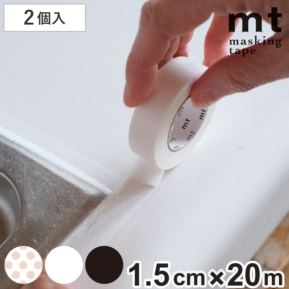 テープ カビ 汚れ 防止 キッチン 窓 時短 15mm （ マスキングテープ mt カビ汚れ防止 ドット ホワイト ブラック キッチン用品 キッチン雑貨 簡単 便利グッズ 掃除用品 ） 【ベージュドット】