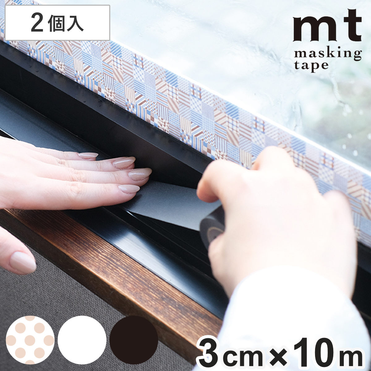 テープ カビ 汚れ 防止 キッチン 窓 時短 30mm （ マスキングテープ mt カビ汚れ防止 ドット ホワイト ブラック キッチン用品 キッチン雑貨 簡単 便利グッズ 掃除用品 ） 【ベージュドット】