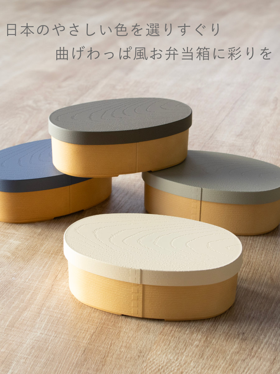 弁当箱 475ml 1段 やさしい彩り抗菌小判弁当 曲げわっぱ ( お弁当箱 ランチボックス レンジ対応 食洗機対応 抗菌 一段 日本製 レンジOK 食洗機OK 弁当 お弁当 ランチバンド付き 大人 抗菌加工 木目調 ) 【ルリ】 ルリ