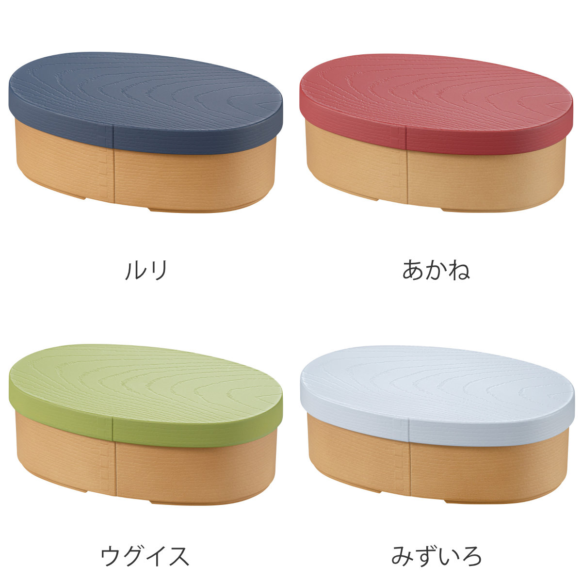 弁当箱 475ml 1段 やさしい彩り抗菌小判弁当 曲げわっぱ ( お弁当箱 ランチボックス レンジ対応 食洗機対応 抗菌 一段 日本製 レンジOK 食洗機OK 弁当 お弁当 ランチバンド付き 大人 抗菌加工 木目調 ) 【ルリ】 ルリ