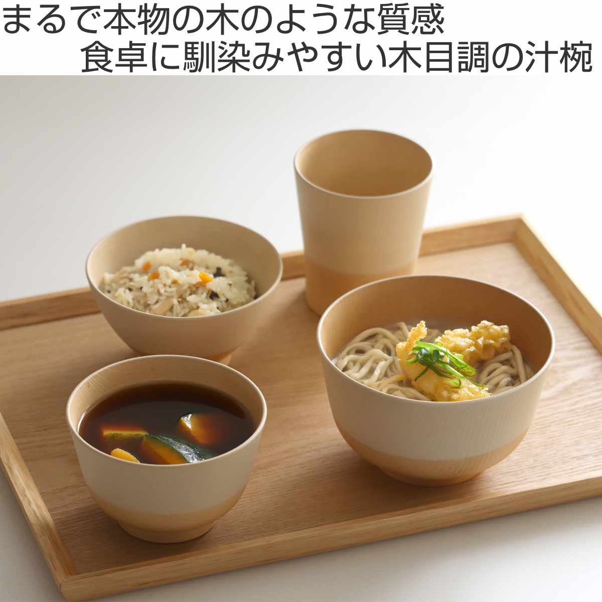 茶碗 330ml やさしい彩り 抗菌 汁椀 同色5個セット ( 日本製 電子レンジ対応 食洗機対応 お椀 椀 味噌汁碗 おしゃれ かわいい 抗菌加工 スープ 味噌汁 木目調 軽い 割れにくい 子ども 介護 ) 【ウグイス】 ウグイス