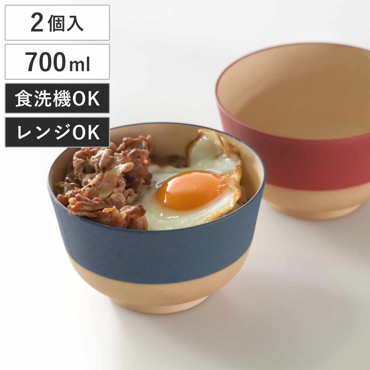 どんぶり やさしい彩り 2個入 ( 日本製 電子レンジ対応 食洗機対応 丼ぶり 麺鉢 700ml おしゃれ かわいい 抗菌加工 親子丼 うどん そば 木目調 軽い 割れにくい 子ども 介護 )