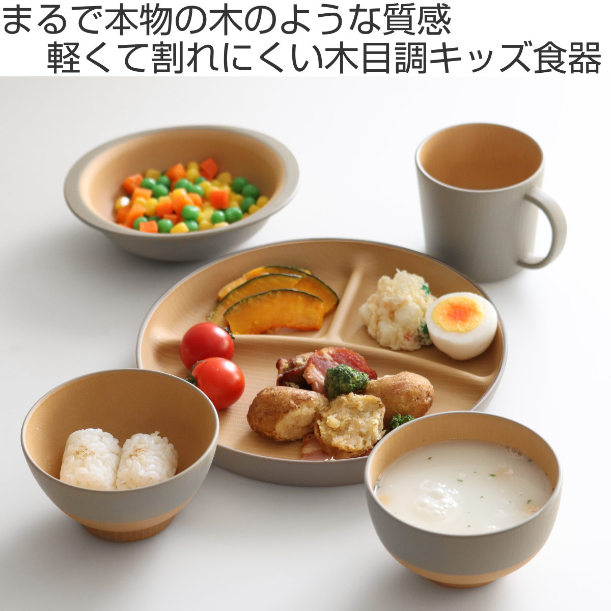 汁椀 250ml やさしい彩り 抗菌 キッズ 同色5個セット ( 日本製 電子レンジ対応 食洗機対応 子ども 子供 食器 お椀 味噌汁 おしゃれ かわいい 抗菌加工 木目 シンプル 割れにくい 軽い スープボウル ) 【クルミ】 クルミ