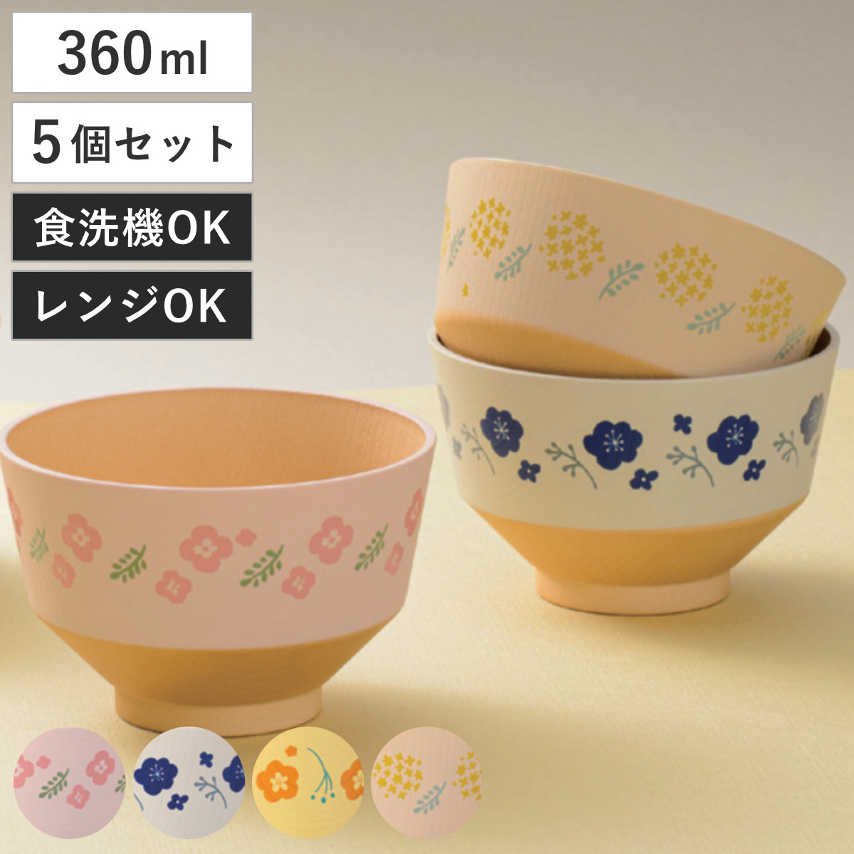 汁椀 日々色 抗菌 同色5個セット （ 360ml お椀 日本製 電子レンジ対応 食洗機対応 11cm 碗 味噌汁碗 スープボウル おしゃれ かわいい 味噌汁 スープ みそ汁 軽い 割れにくい 抗菌加工 花柄 茶碗 ） 【蒼】