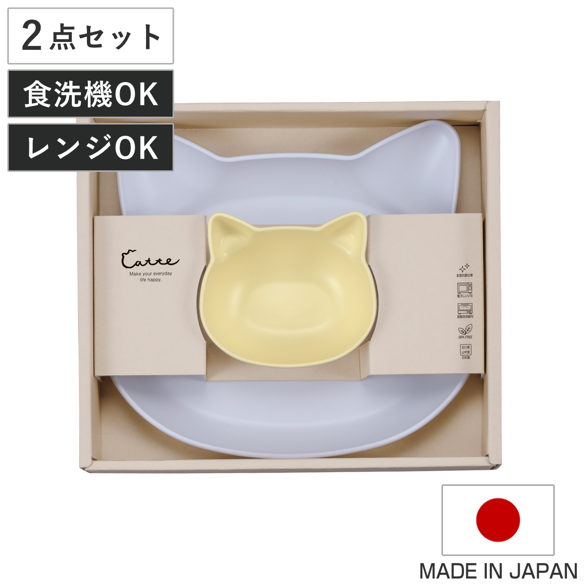 食器 ギフトセット catte Giftbox ランチプレート ボウル 日本製 BPAフリー （ 出産祝い べビー ギフト ベビー食器 プレゼント 皿 プレート キッズ 子供 かわいい 女の子 男の子 電子レンジ対応 食洗機対応 ）