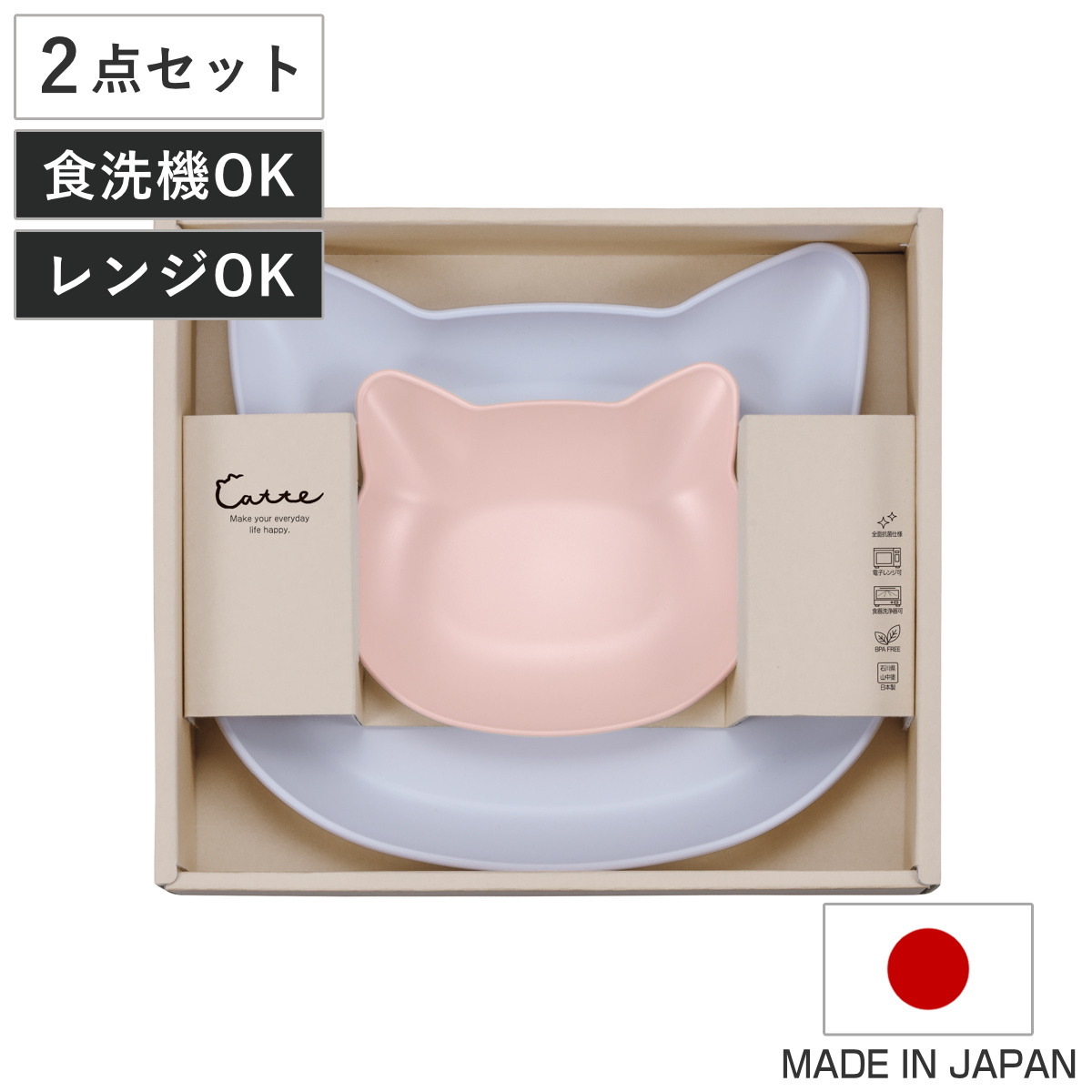 食器 ギフトセット catte Giftbox ランチプレート プレート 日本製 BPAフリー （ 出産祝い べビー ギフト ベビー食器 プレゼント 皿 キッズ 子供 かわいい 女の子 男の子 電子レンジ対応 食洗機対応 ）