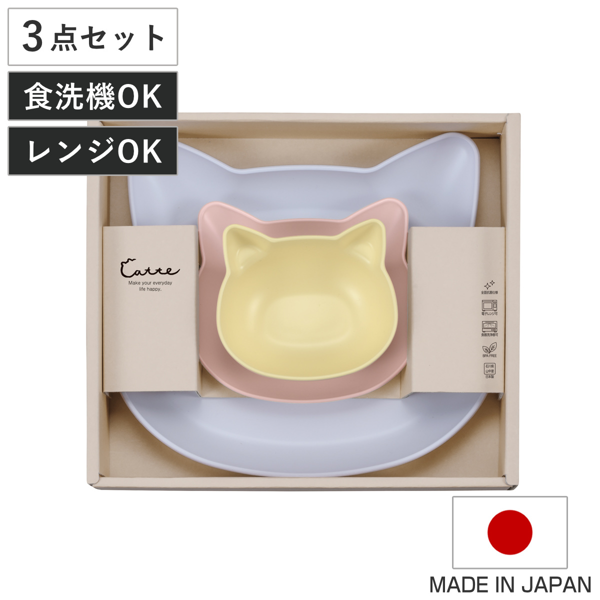 食器 ギフトセット catte Giftbox ランチプレート プレート ボウル 日本製 BPAフリー （ 出産祝い べビー ギフト ベビー食器 プレゼント 皿 キッズ 子供 かわいい 女の子 男の子 電子レンジ対応 食洗機対応 ）