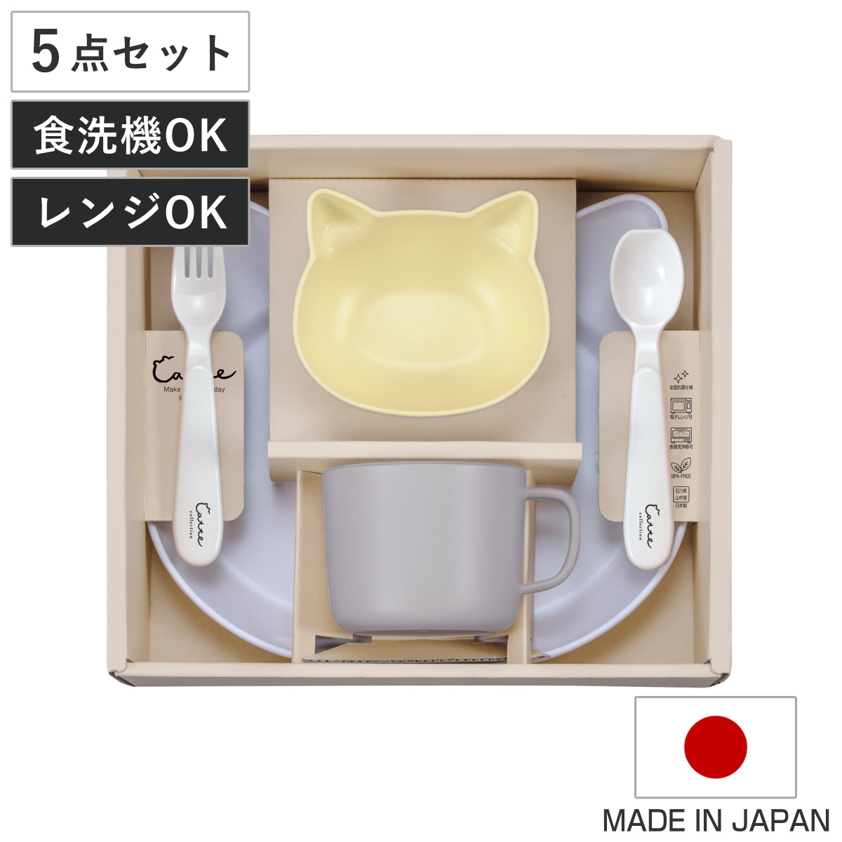 食器 ギフトセット catte Giftbox ランチプレート ボウル マグ スプーン フォーク 日本製 BPAフリー （ 出産祝い べビー ギフト ベビー食器 プレゼント コップ 皿 キッズ 子供 かわいい 女の子 男の子 電子レンジ対応 食洗機対応 ）