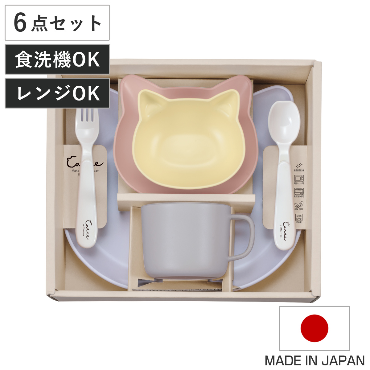 食器 ギフトセット catte Giftbox ランチプレート プレート ボウル マグ スプーン フォーク 日本製 BPAフリー （ 出産祝い べビー ギフト ベビー食器 プレゼント キッズ 子供 かわいい 女の子 男の子 電子レンジ対応 食洗機対応 ）