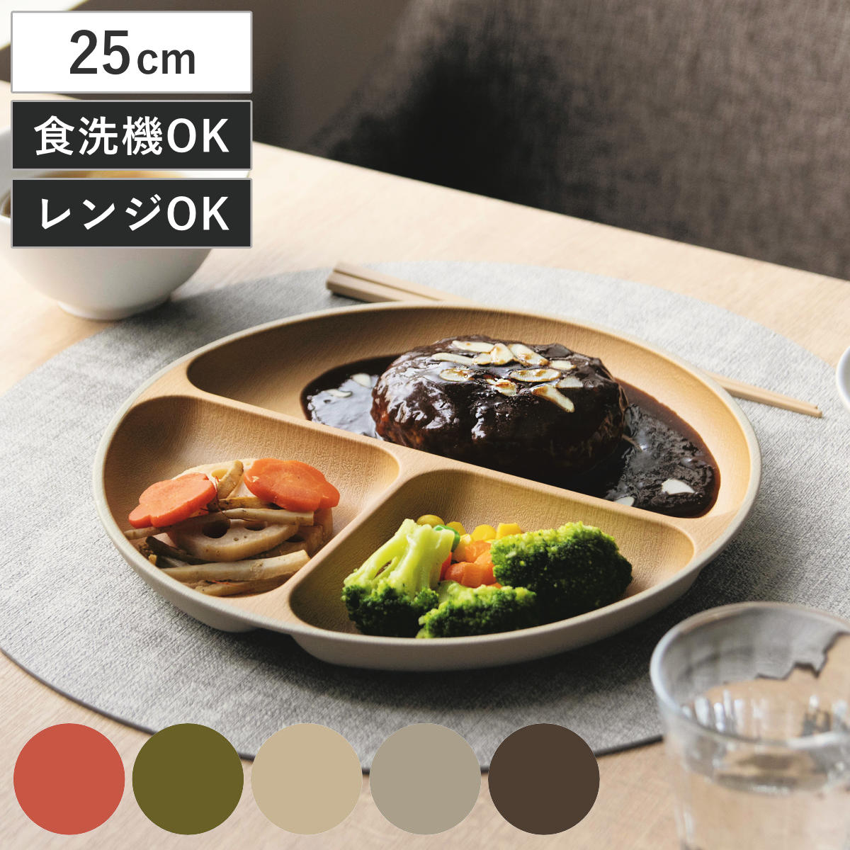 ランチプレート earth color 抗菌 （ 電子レンジ対応 食洗機対応 BPAフリー 日本製 皿 お皿 プレート 子供 子ども キッズ おしゃれ かわいい 仕切皿 ランチ皿 お子様ランチ 3つ仕切り ワンプレート 木目調 抗菌加工 ） 【グレー】