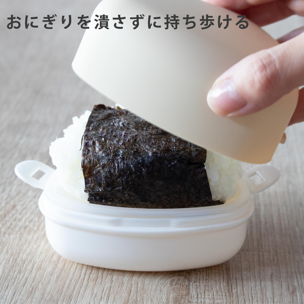 おにぎりケース やさしい彩り おにぎり ( お弁当箱 2段 弁当箱 ランチボックス 食洗機対応 レンジ対応 食洗機OK レンジOK 二段弁当箱 二段 おにぎりランチ 弁当 シール蓋 おむすび 二点ロック 日本製 ) 【サクラ】 サクラ