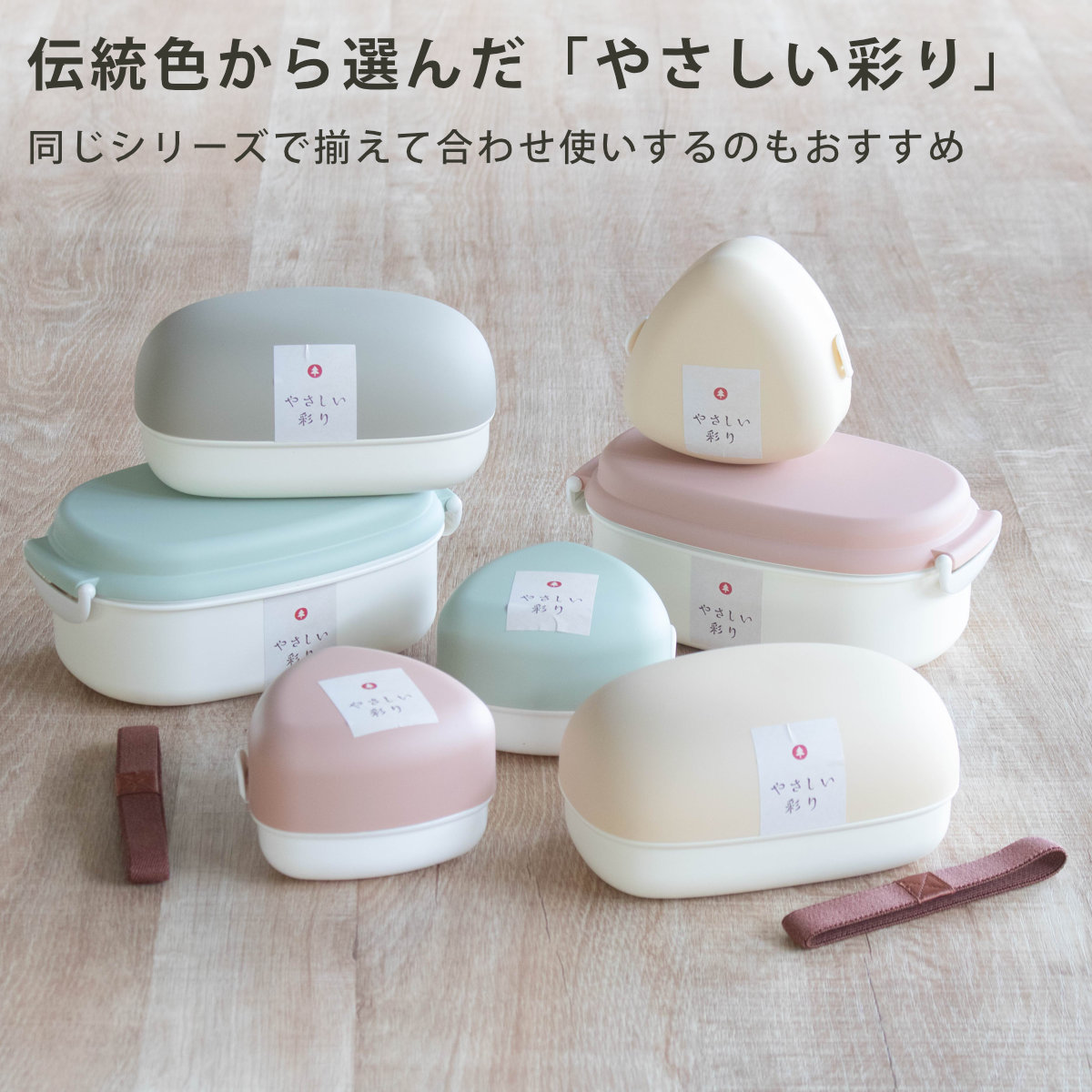 おにぎりケース 弁当箱 440ml やさしい彩り 長手おにぎり ( お弁当箱 2段 ランチボックス 食洗機対応 レンジ対応 食洗機OK レンジOK 二段弁当箱 二段 おにぎりランチ 弁当 シール蓋 おむすび 日本製 ) 【サクラ】 サクラ