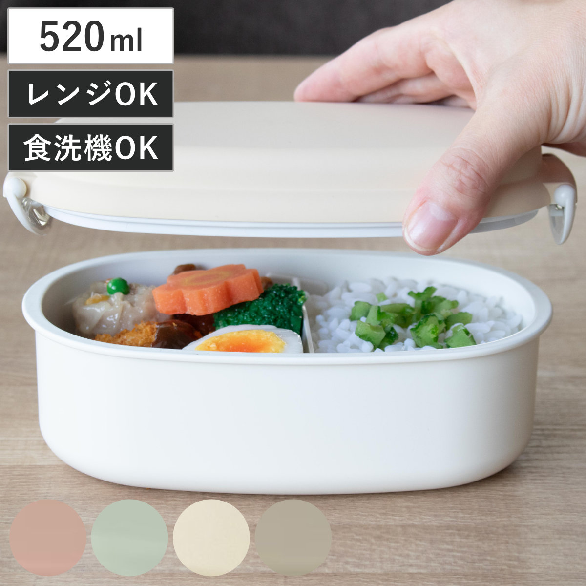弁当箱 520ml やさしい彩 小判バックルL ( お弁当箱 ランチボックス レンジ対応 食洗機対応 一段 レンジOK 食洗機OK 弁当 お弁当 仕切り付き 大人 1段 日本製 ) 【あま色】
