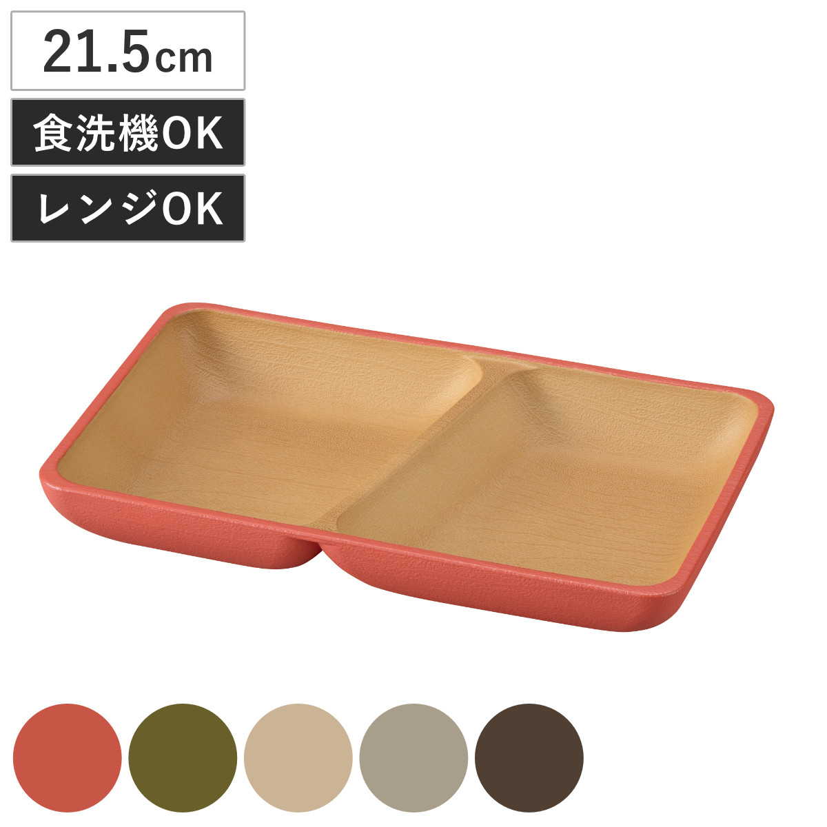 プレート earth color 抗菌 スクエア S （ BPAフリー 日本製 電子レンジ対応 食洗機対応 ランチプレート 皿 お皿 仕切り皿 ランチ皿 おしゃれ かわいい 軽い 割れにくい 2つ仕切り 21.5cm 子ども 介護 抗菌加工 木目調 ） 【グレー】