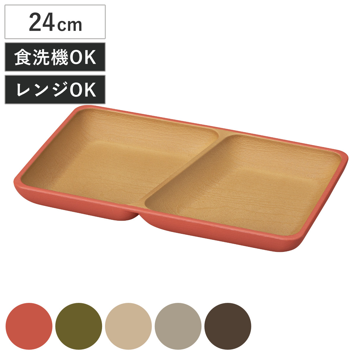 プレート earth color 抗菌 スクエア （ BPAフリー 日本製 電子レンジ対応 食洗機対応 ランチプレート 皿 お皿 仕切り皿 ランチ皿 おしゃれ かわいい 軽い 割れにくい 2つ仕切り 24cm 子ども 介護 抗菌加工 木目調 ） 【グレー】