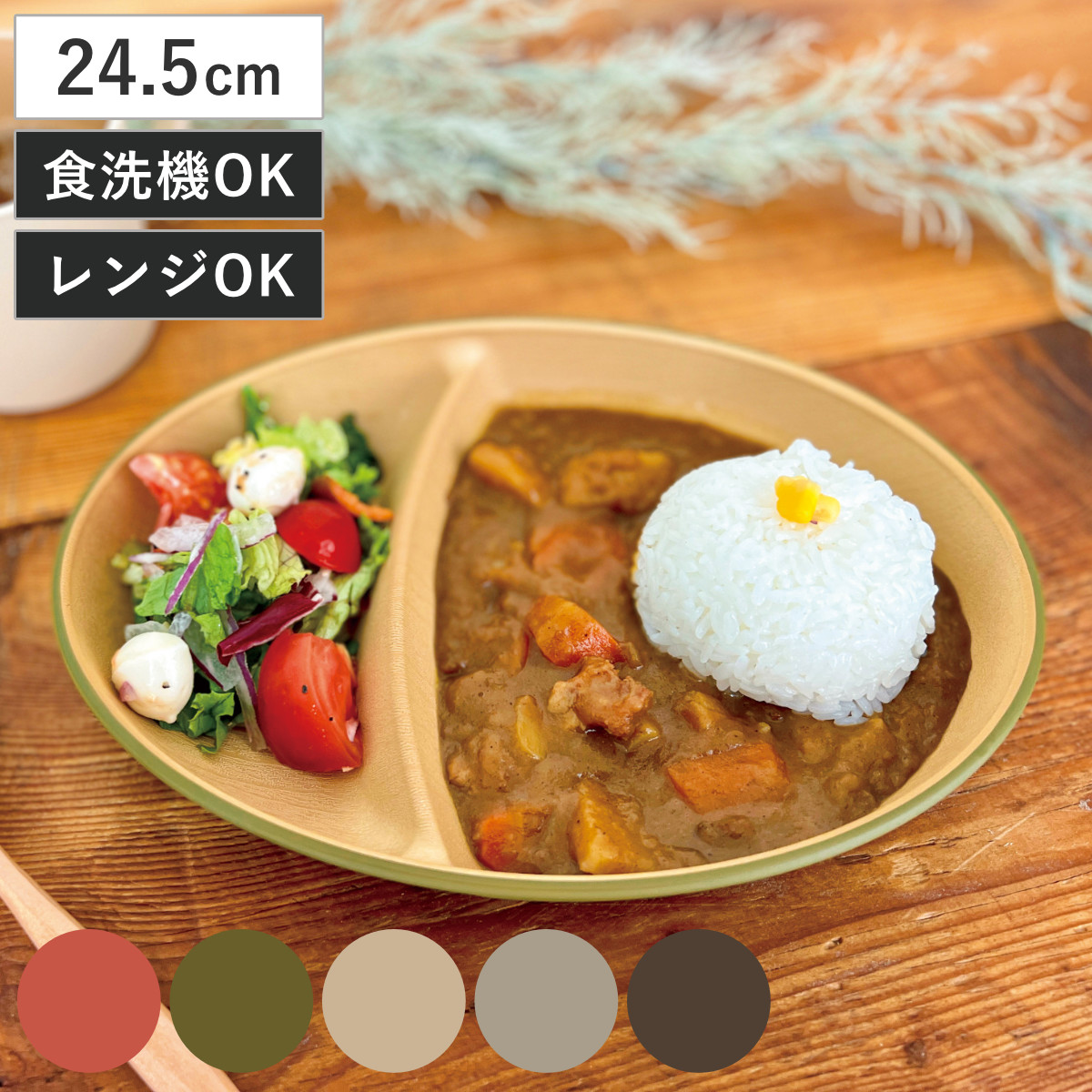 プレート earth color 抗菌 オーバル （ BPAフリー 日本製 電子レンジ対応 食洗機対応 ランチプレート 皿 お皿 仕切り皿 ランチ皿 おしゃれ かわいい 軽い 割れにくい 2つ仕切り 24.5cm 子ども 介護 抗菌加工 木目調 ） 【グレー】