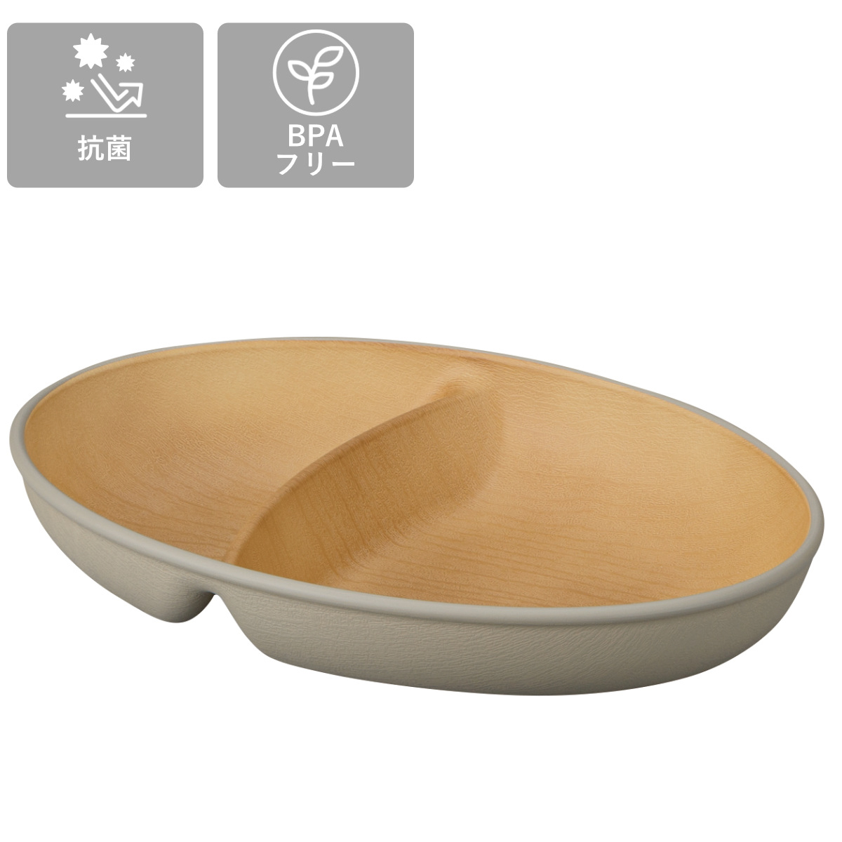 ランチプレート earth color 抗菌 小判 ランチ 2枚入 ( BPAフリー 電子レンジ対応 食洗機対応 日本製 プレート お皿 皿 24.5cm おしゃれ かわいい シンプル 仕切り皿 ランチ皿 ワンプレート 軽い 割れにくい 丈夫 2つ仕切り )