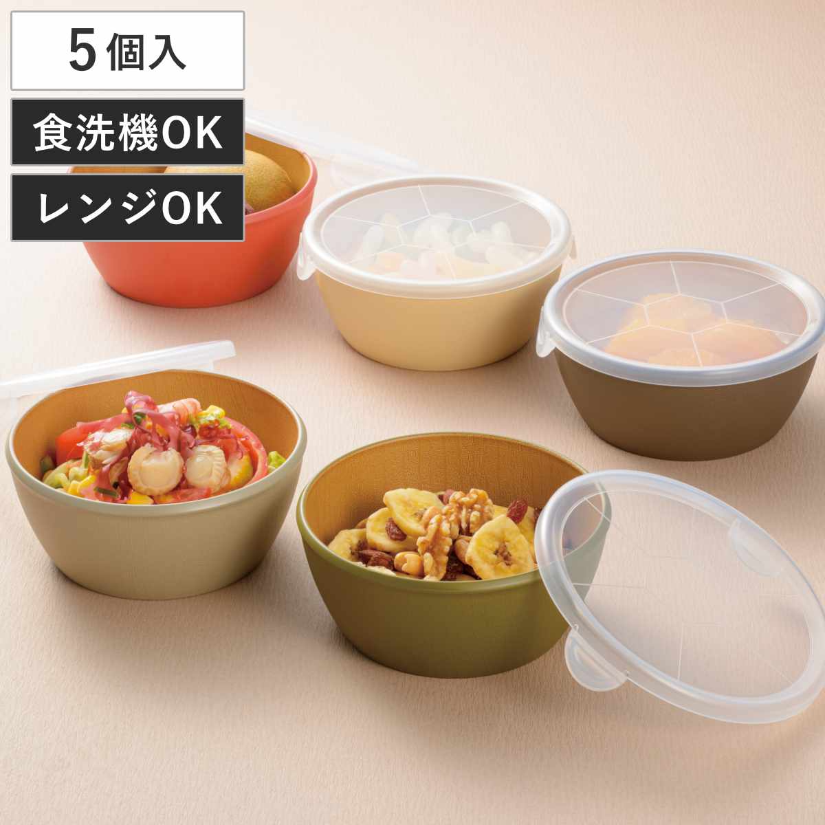 ボウル earth color ラップフリーボウル 5個入 （ BPAフリー 日本製 抗菌 電子レンジ対応 食洗機対応 ふた付き 保存容器 おしゃれ かわいい 軽い 割れにくい つくり置き 抗菌加工 アースカラー 木目調 ）