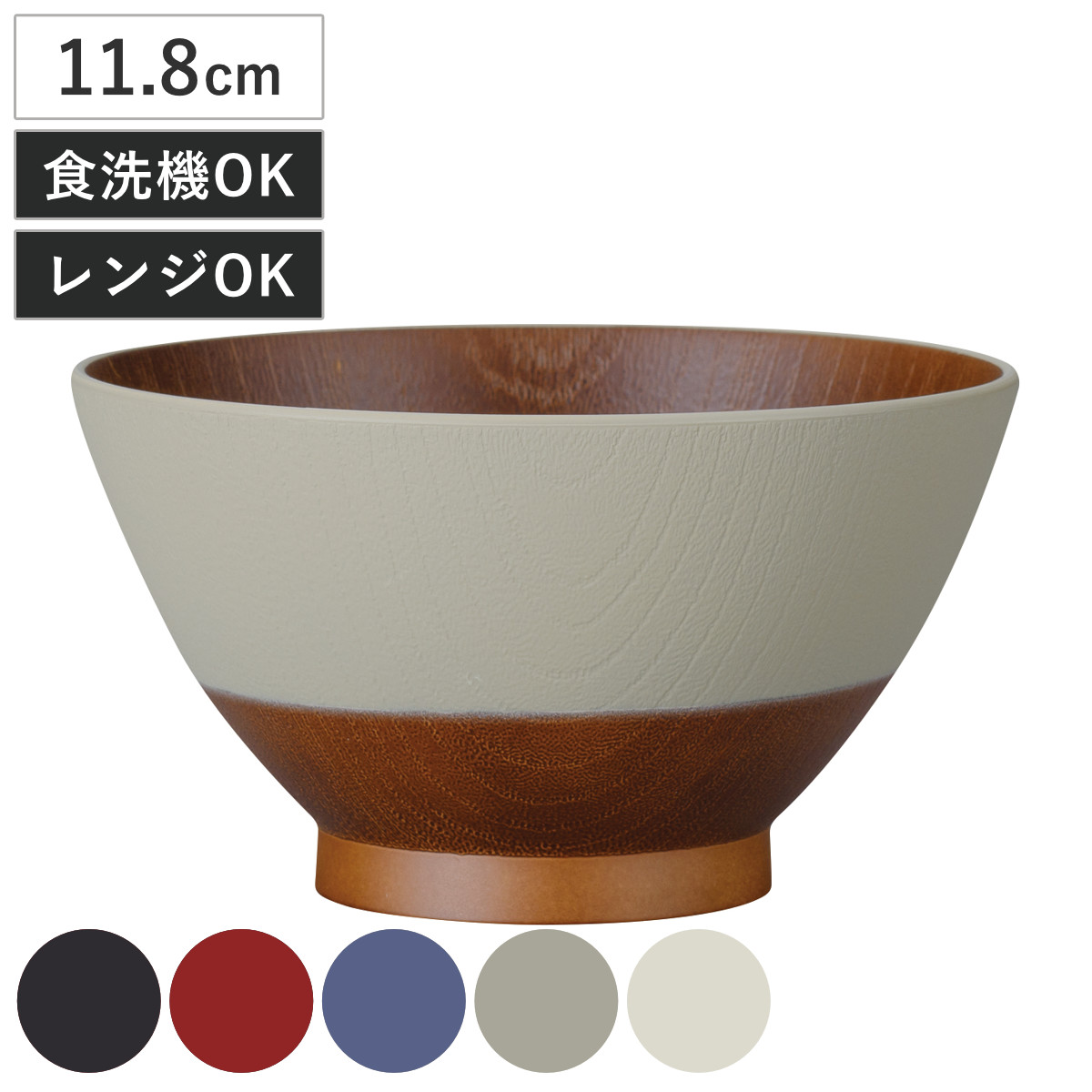 茶碗 和の色 抗菌 飯椀 （ 電子レンジ対応 食洗機対応 BPAフリー 日本製 お茶碗 ちゃわん 茶わん おしゃれ ご飯茶碗 ご飯 抗菌加工 軽い 割れにくい 木目調 大きめ ライスボウル ） 【漆黒】