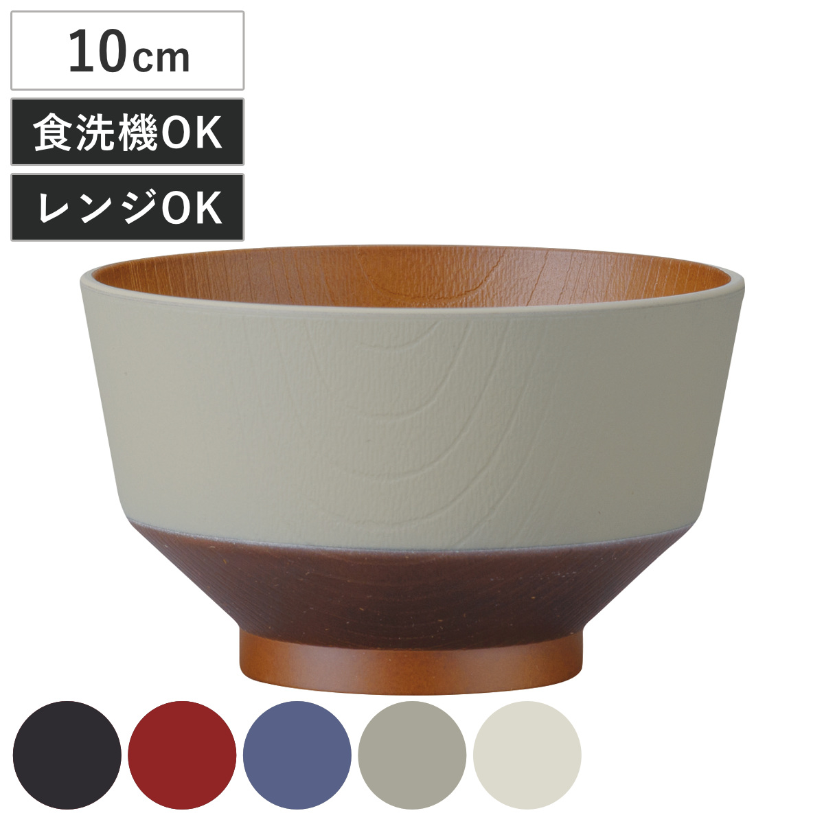 汁椀 和の色 抗菌 キッズ （ 電子レンジ対応 食洗機対応 BPAフリー 日本製 子ども 子供 碗 お椀 味噌汁碗 おしゃれ 軽い 割れにくい 味噌汁 スープ 国産 大人 木目調 抗菌加工 ） 【漆黒】