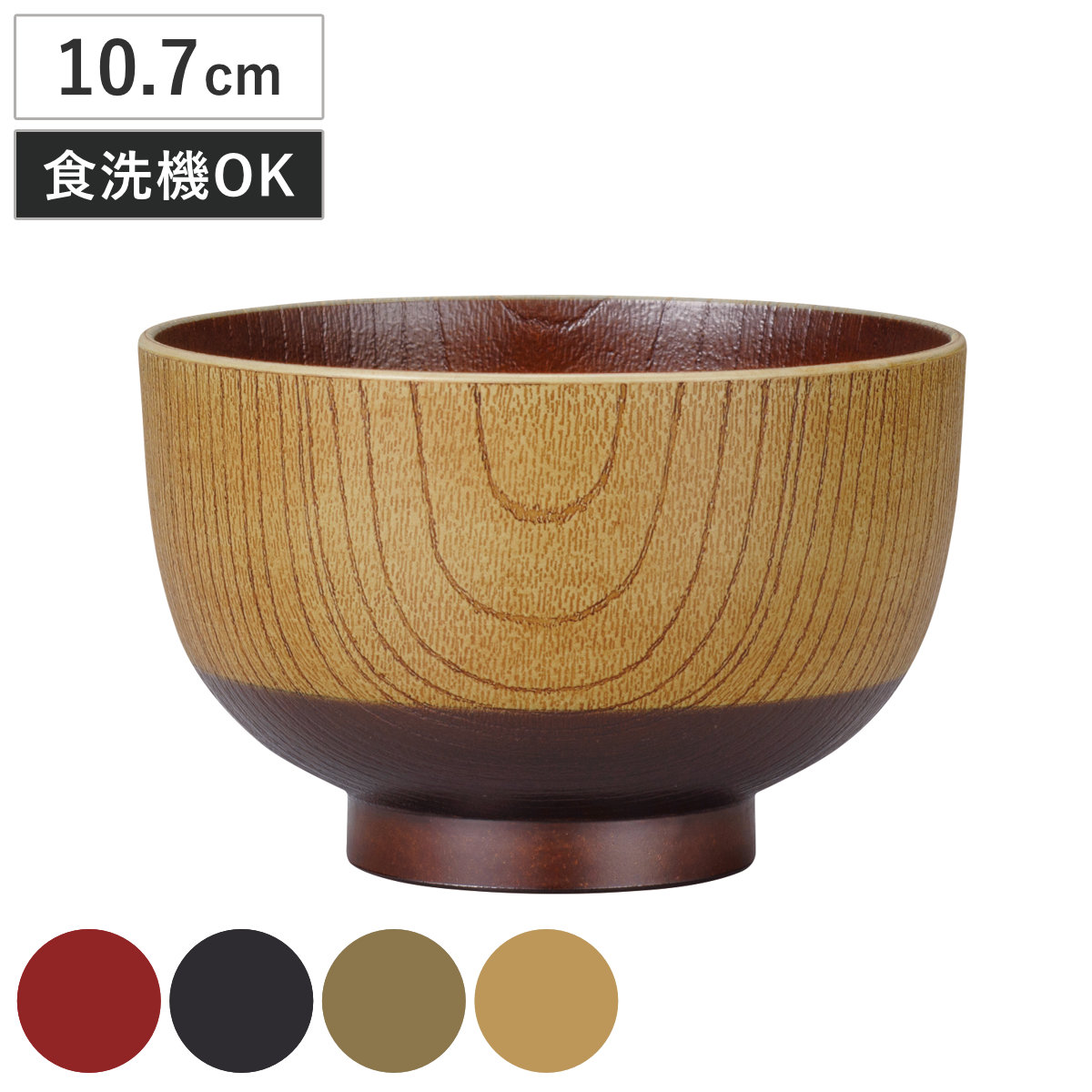 汁椀 和の色 バイオマス 漆 ( 電子レンジ対応 食洗機対応 BPAフリー 日本製 お椀 碗 味噌汁碗 おしゃれ スープボウル 軽い 割れにくい 抗菌加工 味噌汁 みそ汁 スープ ) 【亜麻色】