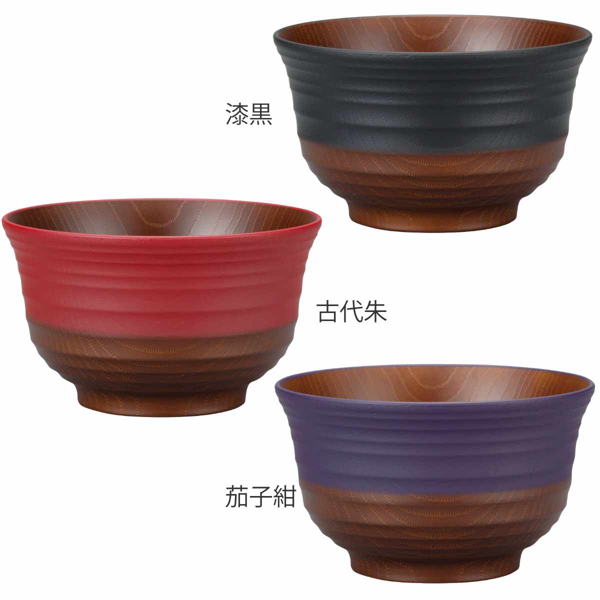 丼鉢 日本伝統色 羽反塗分丼 ( 電子レンジ対応 食洗機対応 BPAフリー 日本製 茶碗 丼物 どんぶり 鉢 器 うつわ おしゃれ 丼ぶり うどん 蕎麦 そば 麺鉢 ラーメン 豚汁 親子丼 牛丼 ) 【古代朱】 古代朱