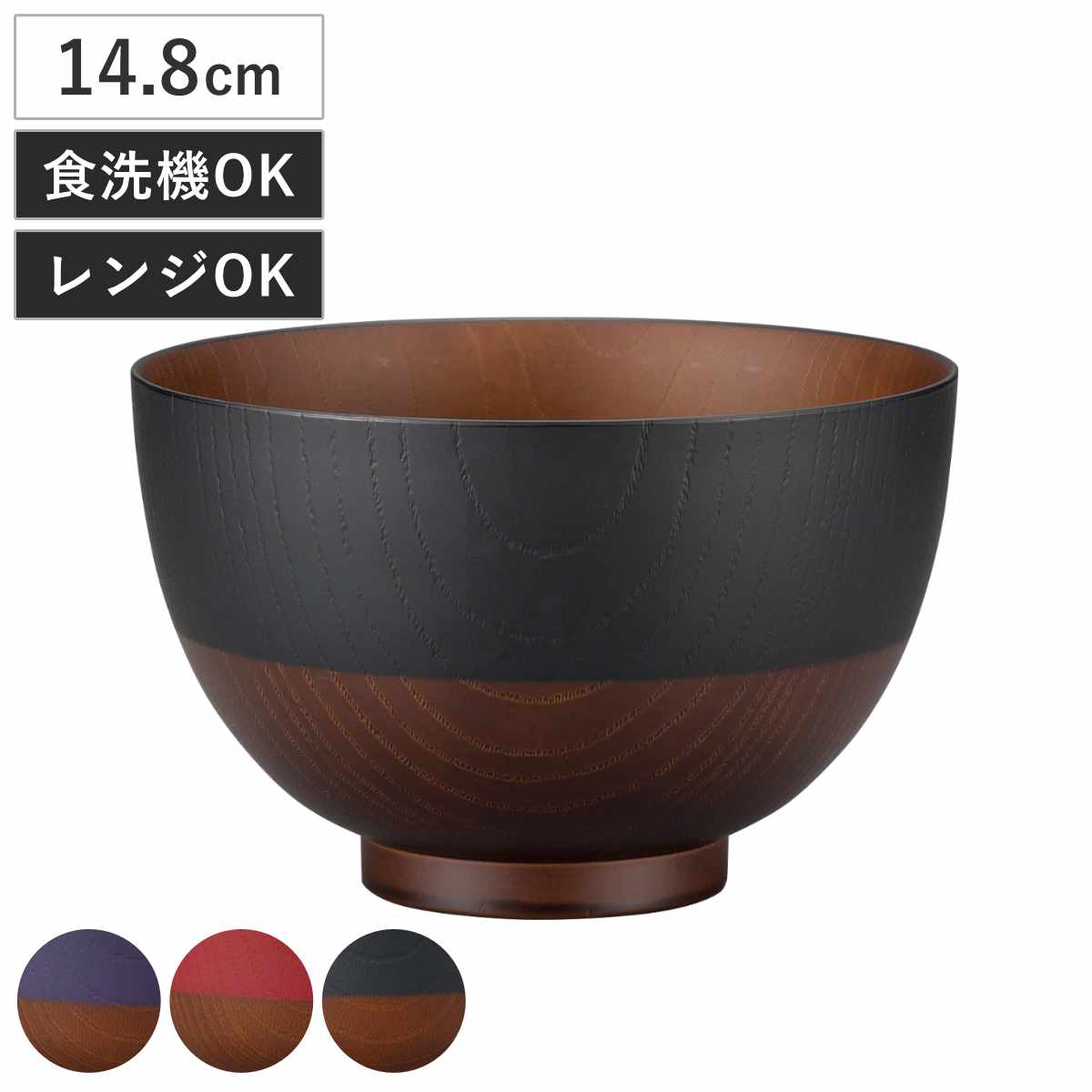 丼鉢 日本伝統色 京型塗分丼 （ 電子レンジ対応 食洗機対応 BPAフリー 日本製 茶碗 丼物 どんぶり 鉢 器 うつわ おしゃれ 丼ぶり うどん 蕎麦 そば 麺鉢 ラーメン 豚汁 親子丼 牛丼 ） 【漆黒】