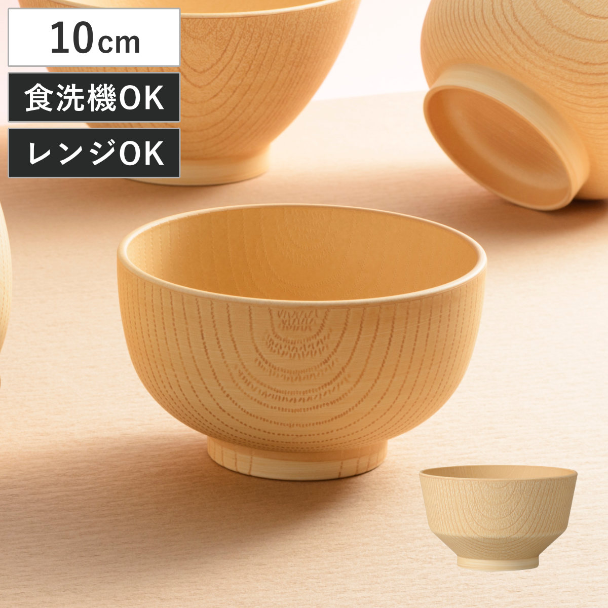 汁椀 白樹 抗菌 キッズ ( 電子レンジ対応 食洗機対応 BPAフリー 日本製 椀型 駒型 子供 子ども おしゃれ シンプル お椀 味噌汁碗 軽い 割れにくい 味噌汁 スープ ) 【椀型】