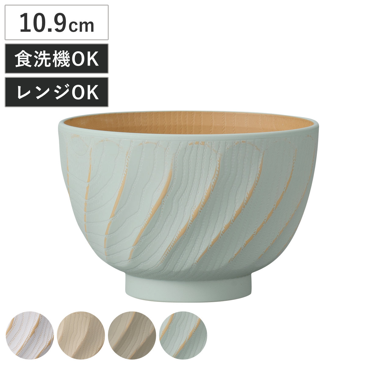 汁椀 匠彫研ぎ出し （ 電子レンジ対応 食洗機対応 BPAフリー 日本製 抗菌 味噌汁碗 お椀 碗 ボウル おしゃれ プラスチック スープボウル 味噌汁 スープ 軽い 割れにくい 国産 彫刻模様 ） 【アマ】