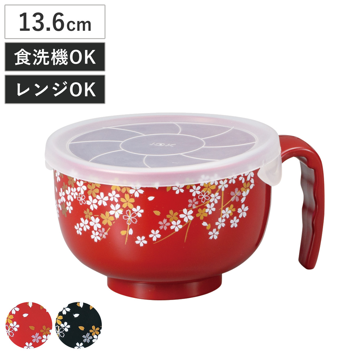 汁椀 桜 フタ付らくらく汁椀 ( 電子レンジ対応 食洗機対応 BPAフリー 抗菌 持ち手付き 介護 食器 お椀 味噌汁碗 軽い 割れにくい ハンドル付き 介護用食器 柄 ふた 蓋 フタ ) 【黒】