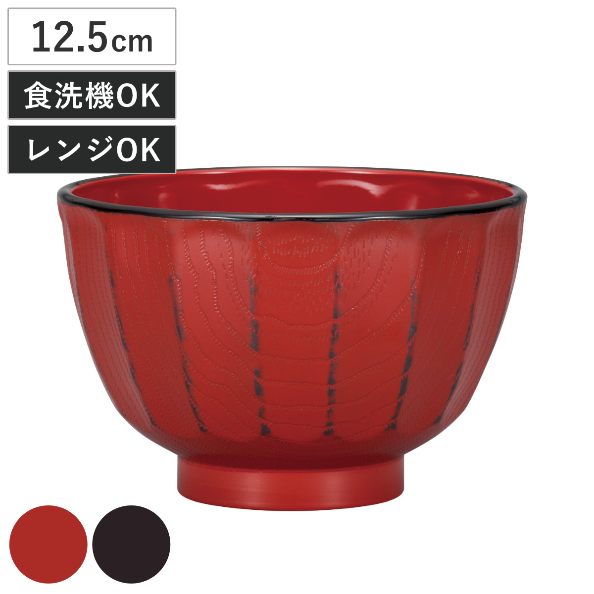 汁椀 抗菌 菊彫 大 根来 曙 ( 電子レンジ対応 食洗機対応 BPAフリー お椀 碗 味噌汁碗 おしゃれ 軽い 割れにくい 抗菌加工 味噌汁 みそ汁 スープ ) 【曙】