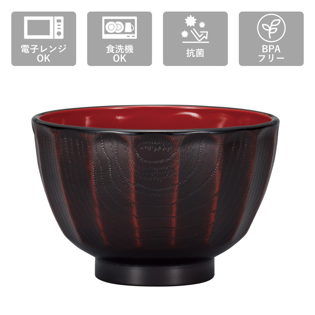 抗菌 菊彫 汁椀揃 根来 曙 5個入 ( 電子レンジ対応 食洗機対応 BPAフリー お椀 碗 味噌汁碗 おしゃれ 軽い 割れにくい 抗菌加工 味噌汁 みそ汁 スープ ) 【曙】 曙