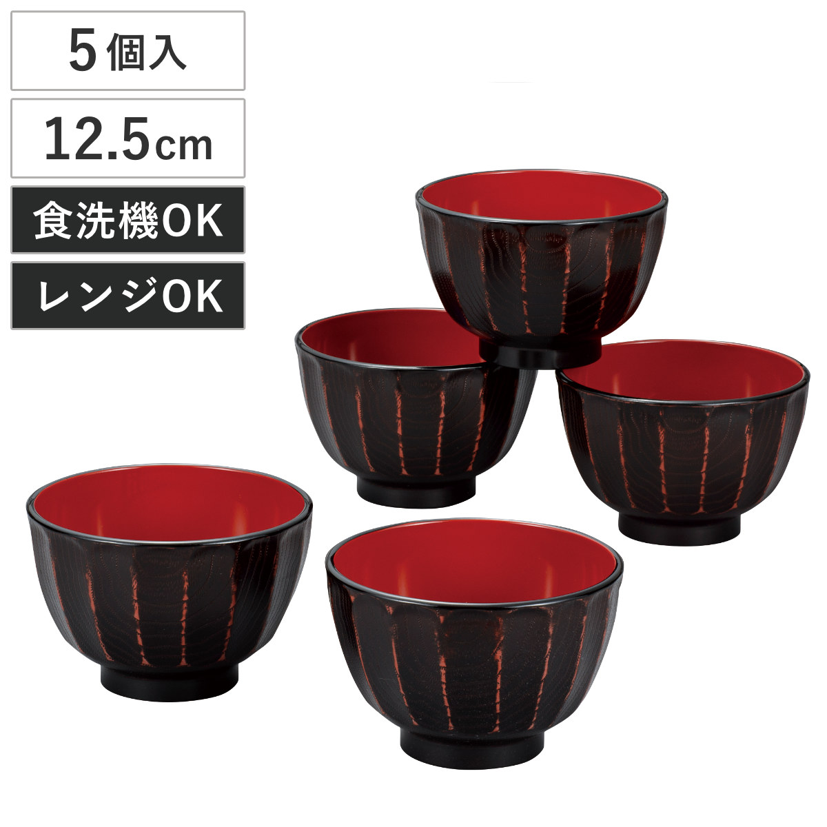 汁椀 抗菌 菊彫 大椀揃 根来 5個入 ( 電子レンジ対応 食洗機対応 BPAフリー お椀 碗 味噌汁碗 おしゃれ 軽い 割れにくい 抗菌加工 味噌汁 みそ汁 スープ )