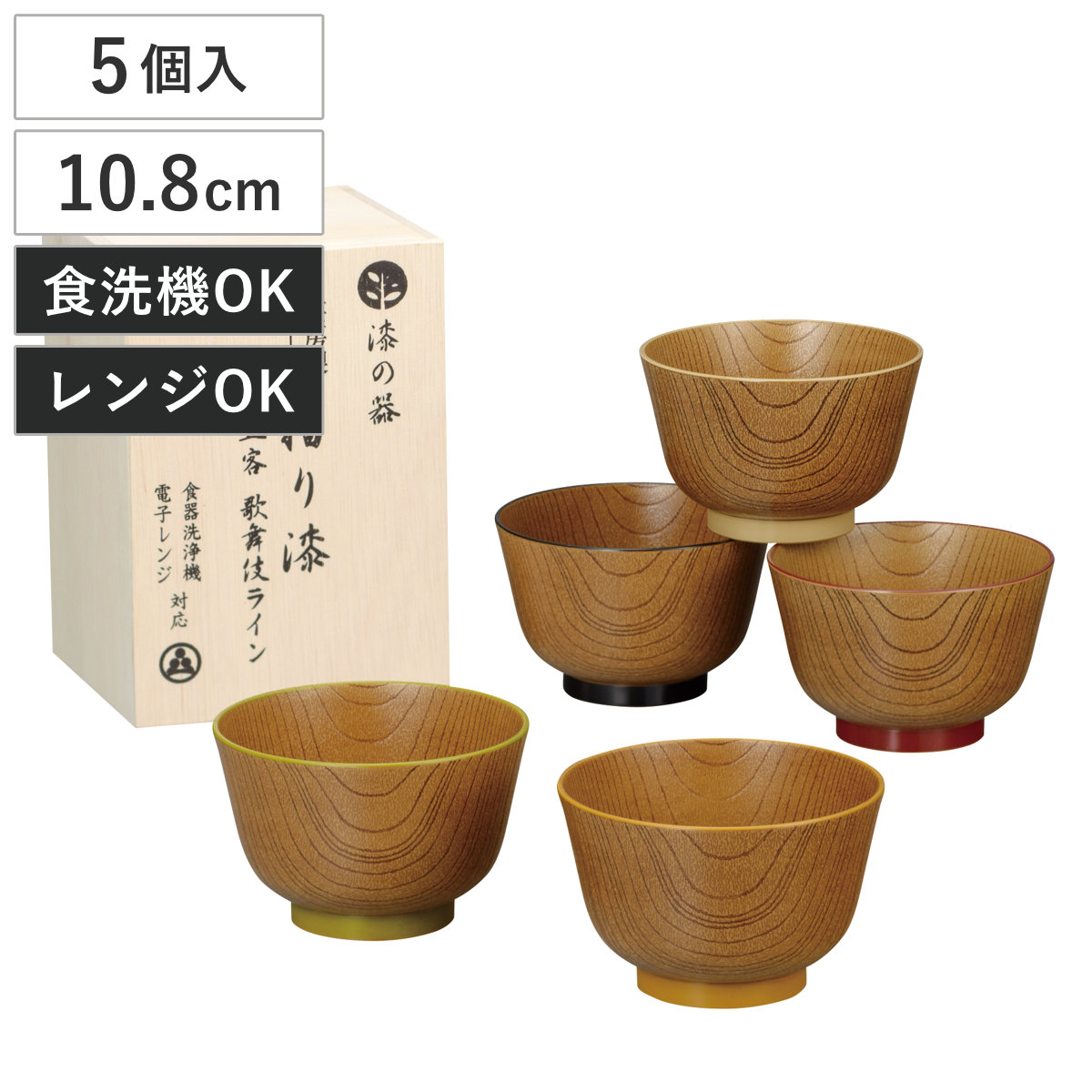 汁椀 漆の器摺り漆 歌舞伎ライン 5個入 ( 漆 電子レンジ対応 食洗機対応 BPAフリー お椀 椀 おしゃれ シンプル プラスチック 味噌汁碗 味噌汁 スープ 軽い 割れにくい )