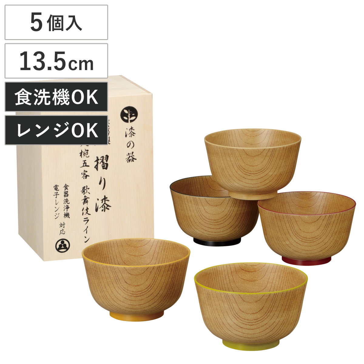 汁椀 漆の器摺り漆 大椀 歌舞伎ライン 5個入 ( 漆 電子レンジ対応 食洗機対応 BPAフリー 木製 丼物 どんぶり 丼 丼ぶり お椀 碗 おしゃれ シンプル プラスチック うどん そば 蕎麦 麺鉢 スープ 軽い 割れにくい )