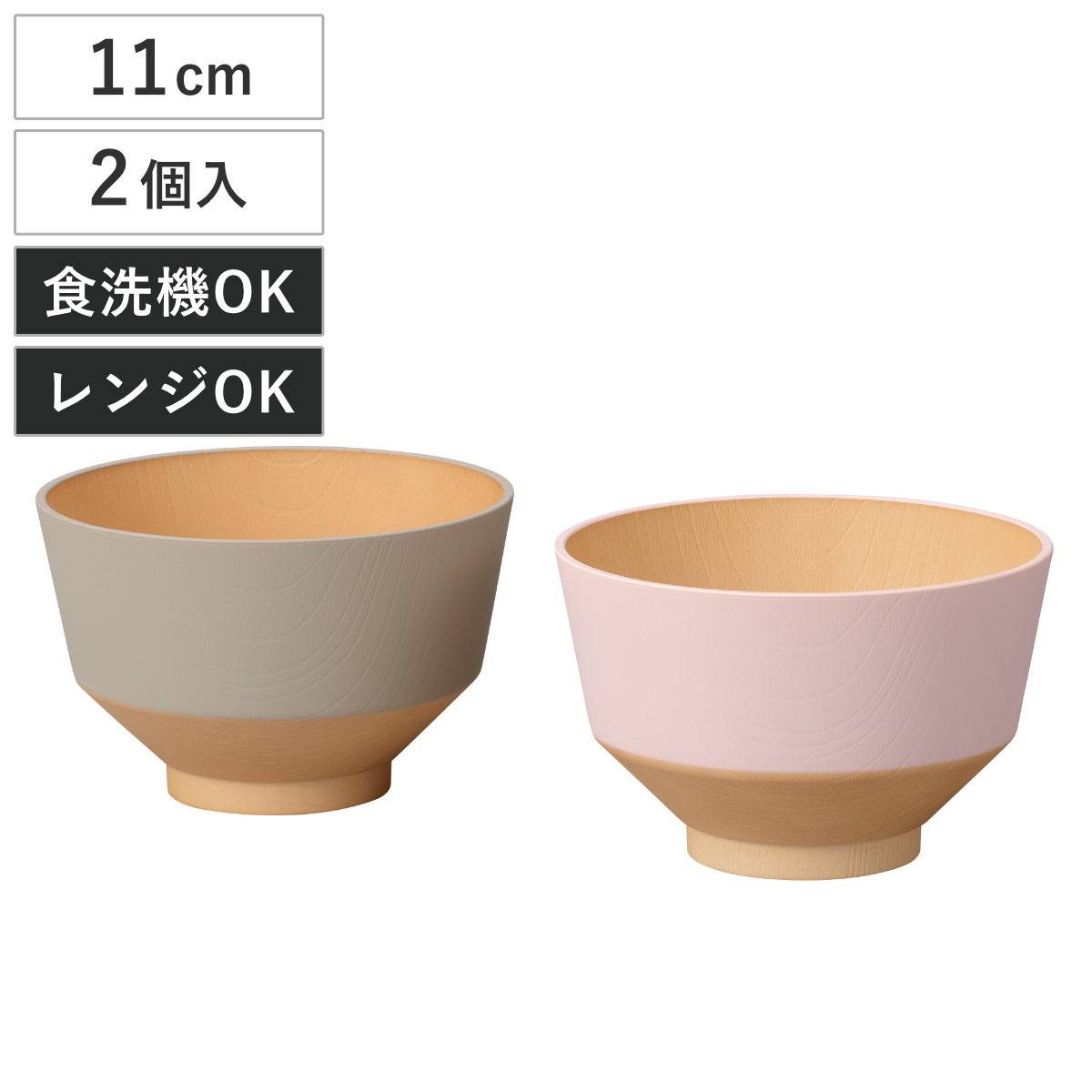 汁椀 日々色 ( 抗菌 BPAフリー 日本製 電子レンジ対応 食洗機対応 おしゃれ かわいい プラスチック シンプル パステル 味噌汁碗 お椀 ボウル 木目調 )