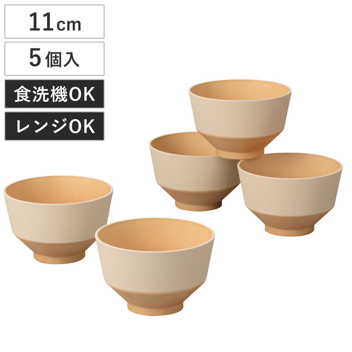 汁椀 日々色 5個セット ( 抗菌 BPAフリー 日本製 電子レンジ対応 食洗機対応 おしゃれ かわいい 茶碗 プラスチック シンプル パステル 味噌汁碗 お椀 ボウル 木目調 )