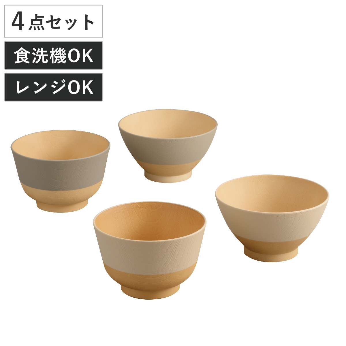 茶碗 汁椀 やさしい彩り 4点セット ( 電子レンジ対応 食洗機対応 BPAフリー 抗菌 キッズ 子ども 子供 飯椀 日本製 おしゃれ かわいい シンプル お茶碗 お椀 味噌汁碗 ご飯 味噌汁 スープ )