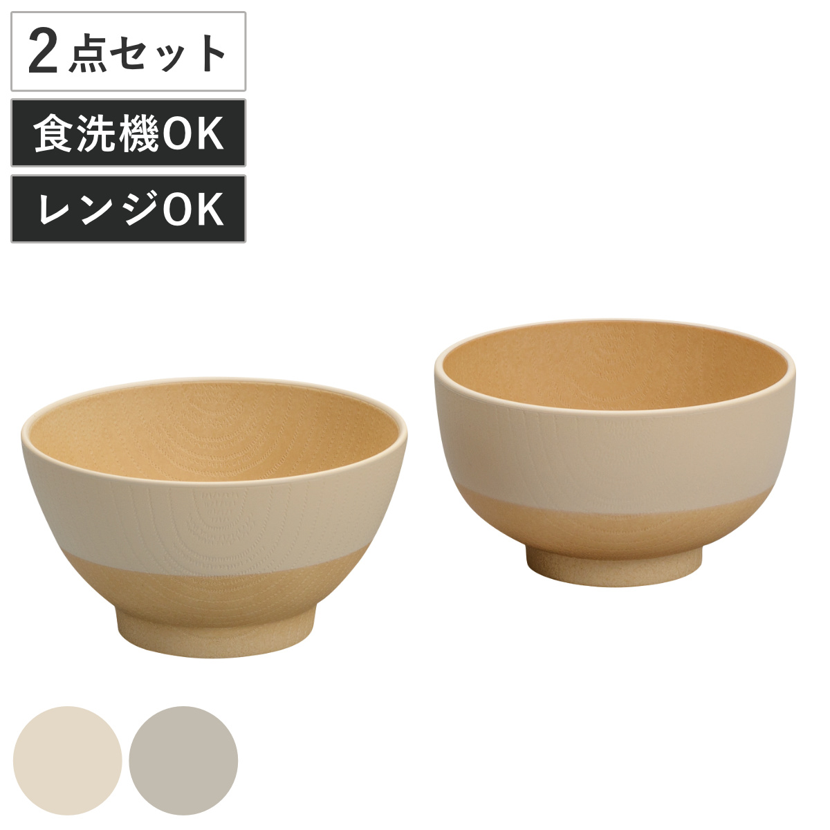 茶碗 汁椀 やさしい彩り 食育 2点セット ( 電子レンジ対応 食洗機対応 BPAフリー 抗菌 キッズ 子ども 子供 飯椀 日本製 おしゃれ かわいい シンプル お茶碗 お椀 味噌汁碗 ご飯 味噌汁 スープ ) 【キナリ】