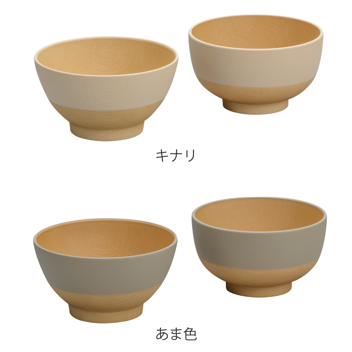 茶碗 汁椀 やさしい彩り 食育 2点セット ( 電子レンジ対応 食洗機対応 BPAフリー 抗菌 キッズ 子ども 子供 飯椀 日本製 おしゃれ かわいい シンプル お茶碗 お椀 味噌汁碗 ご飯 味噌汁 スープ ) 【キナリ】 キナリ