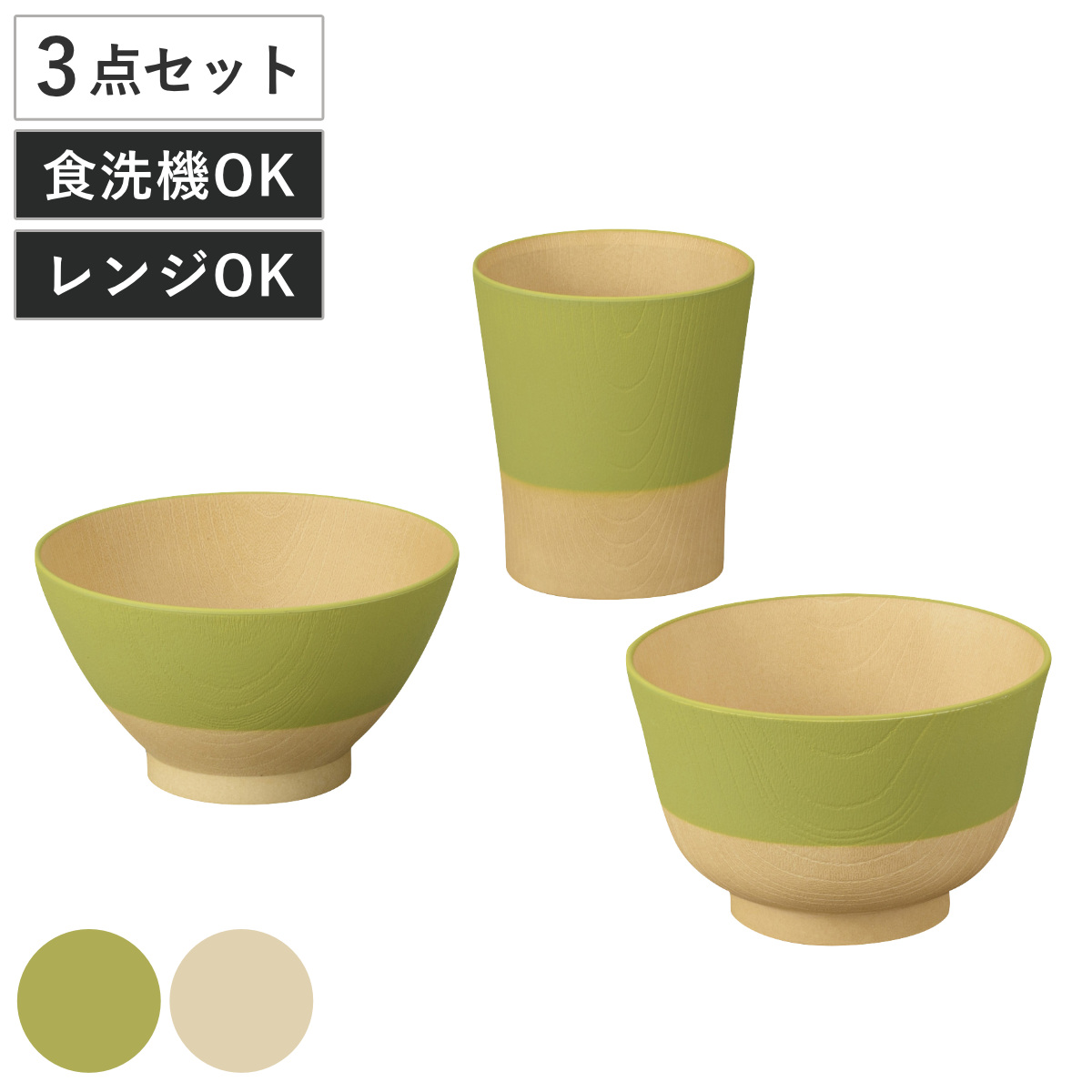 茶碗 汁椀 やさしい彩り 4点セット （ 電子レンジ対応 食洗機