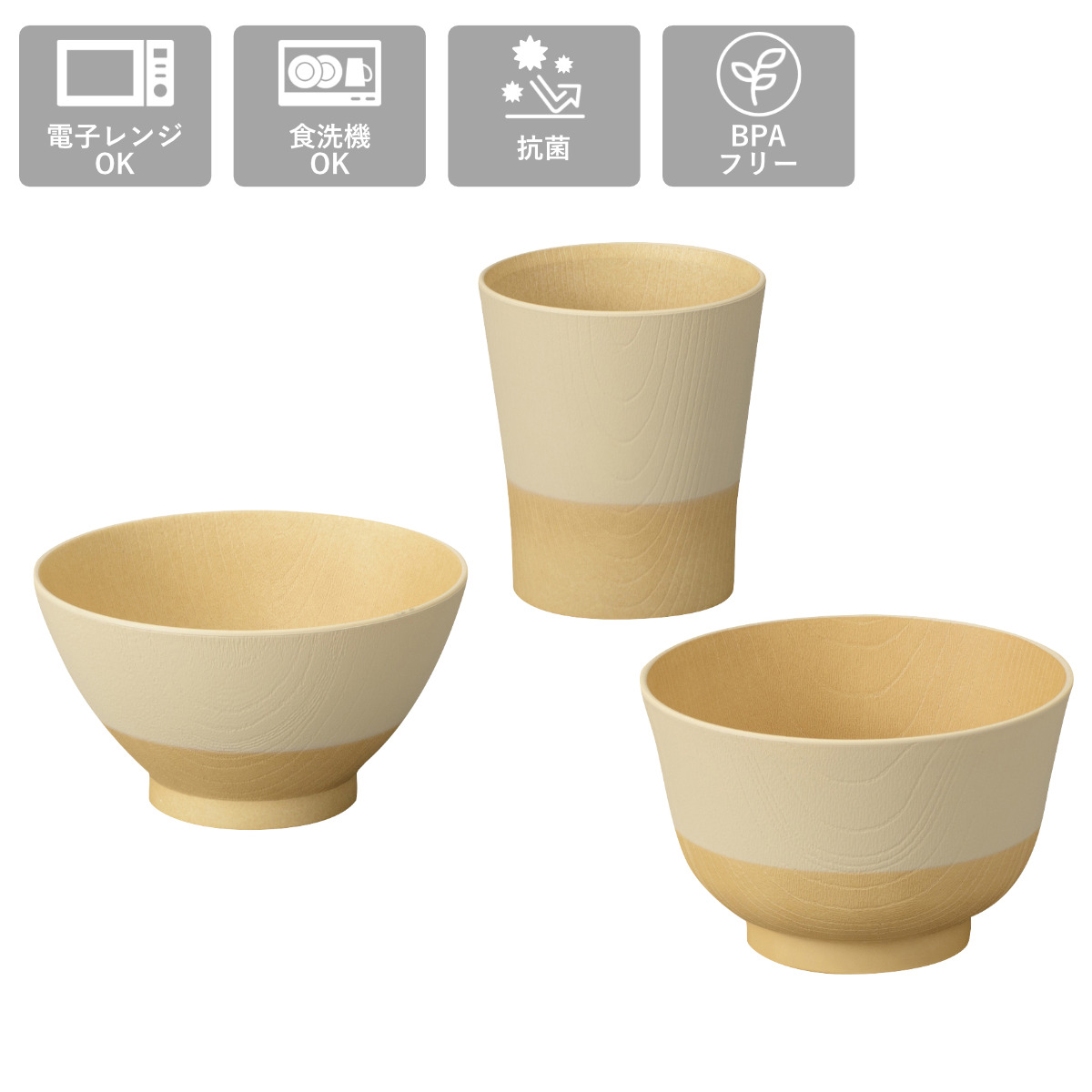 茶碗 汁椀 コップ やさしい彩り むつみ揃 3点セット ( 電子レンジ対応 食洗機対応 BPAフリー 抗菌 キッズ 子ども 子供 飯椀 カップ 日本製 おしゃれ かわいい シンプル お茶碗 お椀 味噌汁碗 ご飯 味噌汁 スープ ) 【キナリ】 キナリ